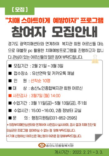 2022년 제 2기 &#034;치매 스마트하게 예방하자&#034; 프로그램 모집 이미지