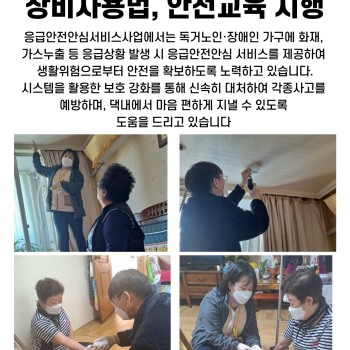 3월 독거노인·장애인 응급안전안심서비스 장비사용법, 안전교육 시행 이미지