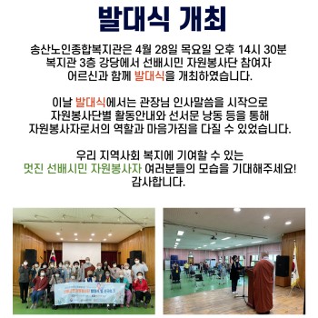 2022년 사회참여지원사업 선배시민 자원봉사단 발대식 개최 이미지