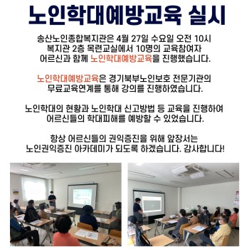 2022년 노인권익증진사업 노인학대예방교육 실시 이미지