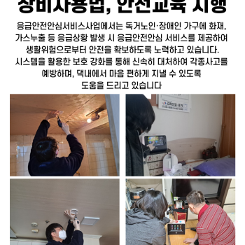4월 독거노인·장애인 응급안전안심서비스 장비사용법, 안전교육 시행 이미지
