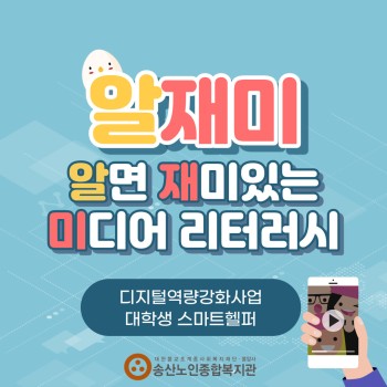 디지털역량강화사업 대학생 스마트헬퍼 알재미 카드뉴스 1탄! &lt;5월&gt; 이미지