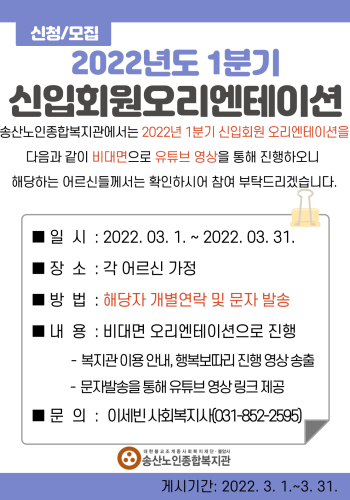 2022년 1분기 복지관 신입회원 오리엔테이션 진행 이미지