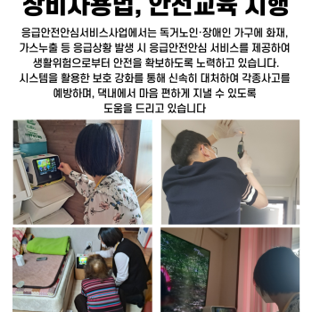 5월 독거노인·장애인 응급안전안심서비스 장비사용법, 안전교육 시행 이미지