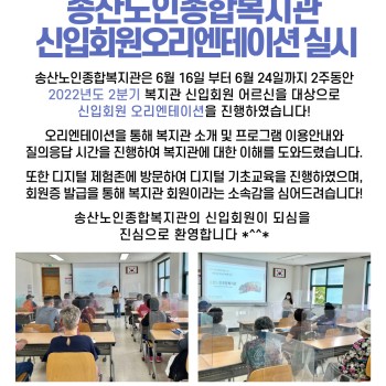 2022년도 2분기 신입회원 오리엔테이션 실시 이미지