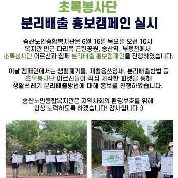 2022년 사회참여지원사업 초록봉사단 분리배출 홍보캠페인 실시 이미지