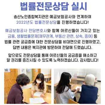 2022년 노인상담사업 법률전문상담 실시 이미지