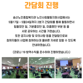 2022년 노인사회활동지원사업 5월 간담회 진행 이미지