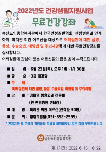건강생활지원사업 6월 무료건강강좌 실시 이미지