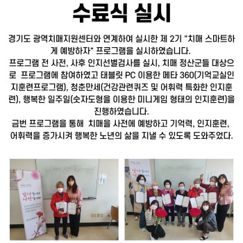 &#034;치매 스마트하게 예방하자&#034; 수료식 실시 이미지