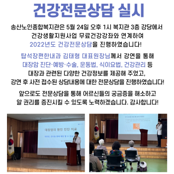 2022년 노인상담사업 건강전문상담 실시 이미지
