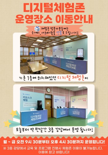 디지털역량강화사업 디지털체험존 운영장소 이동안내 이미지