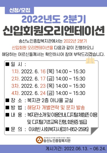 2022년 2분기 복지관 신입회원 오리엔테이션 실시 이미지