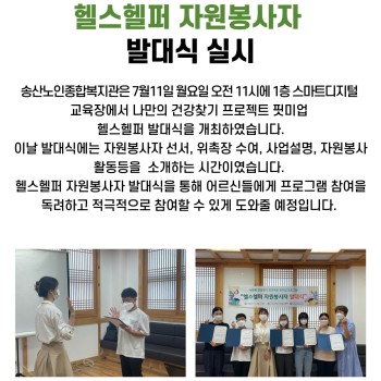 나만의 건강찾기 프로젝트 핏미업 헬스헬퍼 발대식 이미지