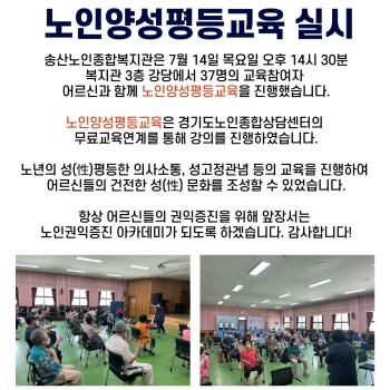 2022년 노인권익증진사업 노인양성평등교육 실시 이미지