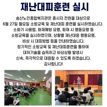 22년 상반기 송산노인종합복지관 소방교육 및 재난대피훈련 실시 이미지