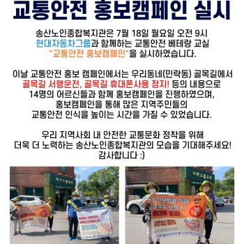 2022년 교통안전 베테랑 교실 우리동네 교통안전 홍보 캠페인 실시 이미지