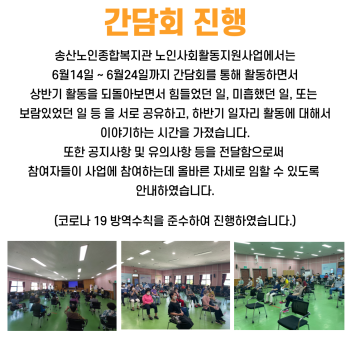 2022년 노인사회활동지원사업 6월 간담회 진행 이미지