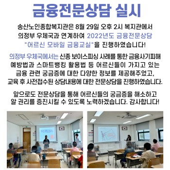 2022년 노인상담사업 금융전문상담 &#034;어르신 모바일 금융교실&#034; 실시 이미지