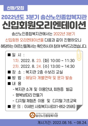 2022년 3분기 복지관 신입회원 오리엔테이션 실시 이미지