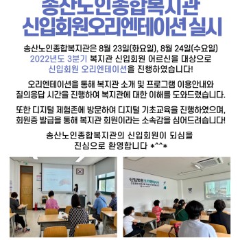 2022년도 3분기 신입회원 오리엔테이션 실시 이미지