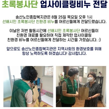 2022년 사회참여지원사업 선배시민 초록봉사단 업사이클링 비누 전달 이미지