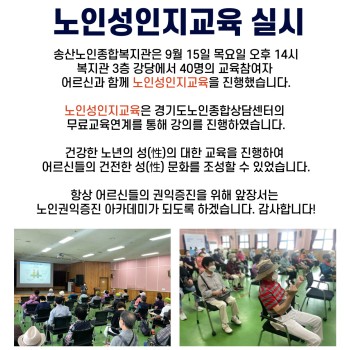 2022년 노인권익증진사업 노인성인지교육 실시 이미지