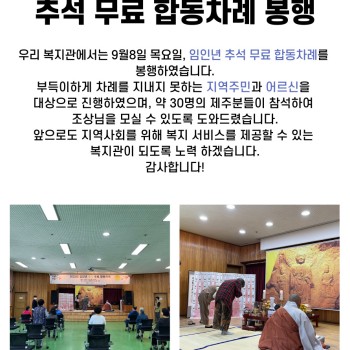 임인년(壬寅年) 추석 무료합동차례 봉행 이미지