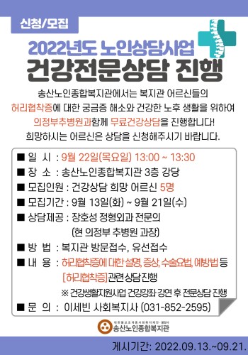 노인상담사업 건강전문상담 참여자 모집 이미지