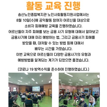 2022년 노인사회활동지원사업 8월 활동교육 진행 이미지