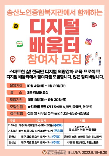 디지털역량강화사업 디지털배움터(스마트폰교육) 하반기 프로그램 참여자 모집 이미지
