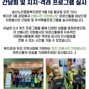 2022년 사회참여지원사업 선배시민 자원봉사단 간담회 및 지지격려 P/G 실시! 이미지