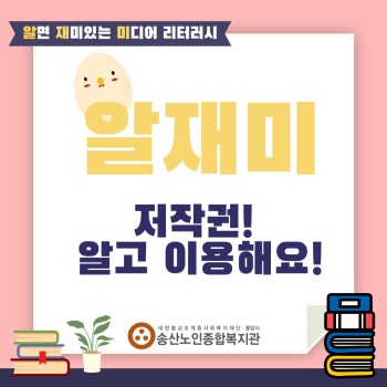 디지털역량강화사업 대학생 스마트헬퍼 알재미 카드뉴스 5탄! &lt;9월&gt; 이미지