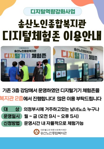 디지털역량강화사업 디지털체험존 운영안내 이미지