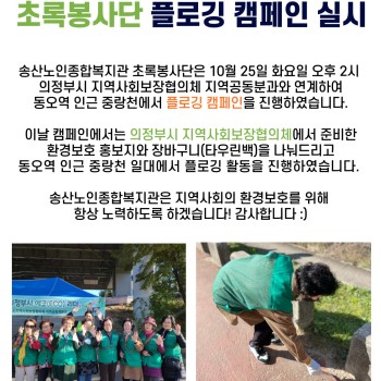 2022년 사회참여지원사업 초록봉사단 플로깅 캠페인 실시 이미지