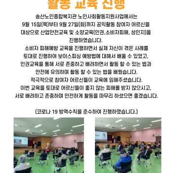 2022년 노인사회활동지원사업 9월 활동교육 진행 이미지