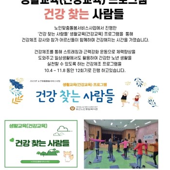 2022년 노인맞춤돌봄서비스사업 생활교육(건강교육) '건강찾는 사람들' 진행 중 이미지