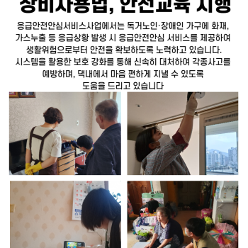 11월 독거노인·장애인 응급안전안심서비스 장비사용법, 안전교육 시행 이미지