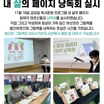 2022년 독서문화프로그램 &#034;내 삶의 페이지&#034; 낭독회 진행 이미지