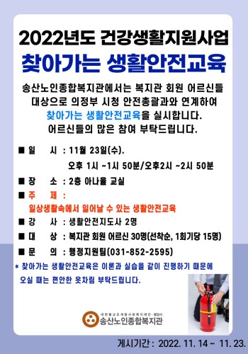 2022년도 건강생활지원사업 찾아가는 생활안전교육 실시 이미지