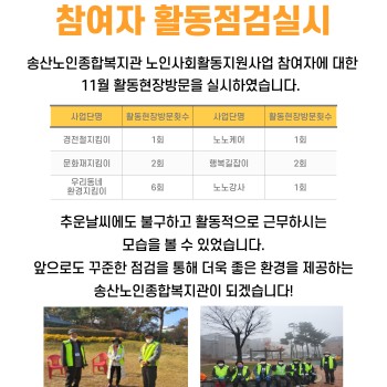 11월 노인사회활동지원사업 활동점검 실시 이미지
