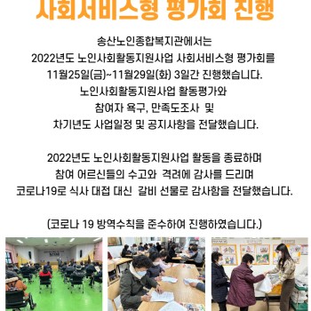 2022년 노인사회활동지원사업 사회서비스형 평가회 실시 이미지