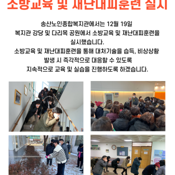 2022년도 송산노인종합복지관 소방교육 및 재난대피훈련 실시 이미지
