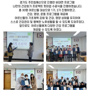 2022년 건강생활지원사업 나만의 건강찾기 프로젝트 핏미업 수료식 실시 이미지
