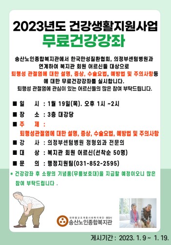 1월 무료건강강좌 실시 이미지