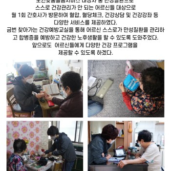 2022년 건강생활지원사업 찾아가는 건강예방교실 프로그램 이미지