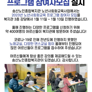 2023년 노년사회화교육 프로그램 접수 실시 이미지