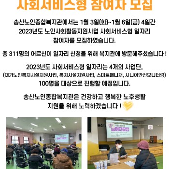 2023년 노인사회활동지원사업 사회서비스형 참여자 모집 실시 이미지