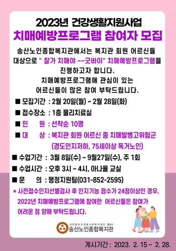 2023년 건강생활지원사업 치매예방프로그램 실시 이미지