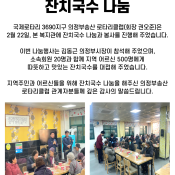 의정부송산 로타리클럽, 잔치국수 나눔 이미지